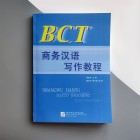 BCT Курс ділової китайської мови 